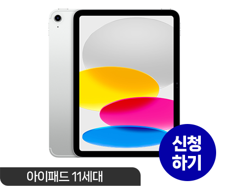 아이패드 11세대