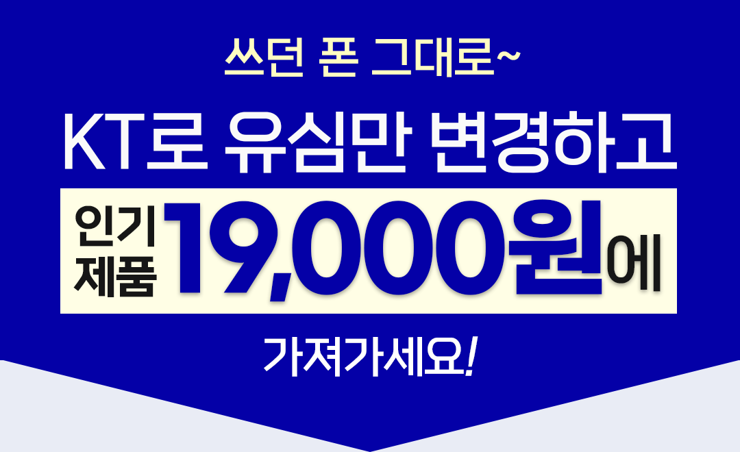 KT 유심변경 이벤트 상단 비주얼